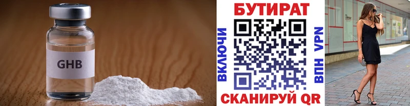 купить наркоту  Окуловка  БУТИРАТ бутандиол 